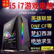 二手i5i7台式机组装机，电脑主机全套，办公家用整机diy高配lol吃鸡