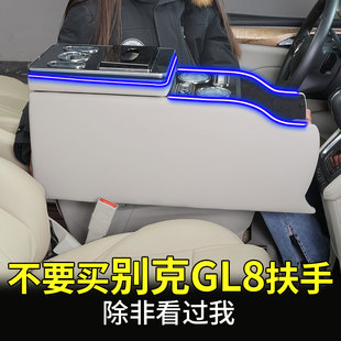 别克gl8扶手箱陆尊gl8中央扶手箱，改装配件专用胖头鱼，gl8手扶箱