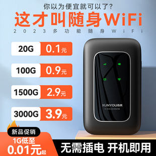 2023随身wifi三网无线移动wi-fi网络，免插卡通用流量4g便携式路由器网卡电脑wfi神器车载