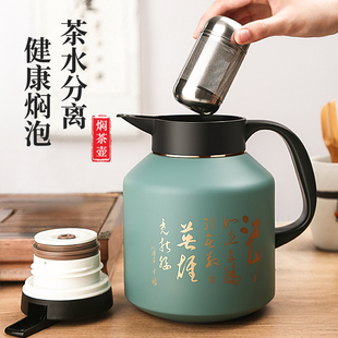 316不锈钢焖茶壶大容量保温水壶泡茶带过滤网茶仓家用咖啡壶水瓶