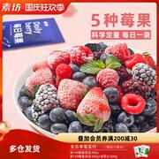 素坊每日莓果混合草莓树莓，新鲜冷冻蓝莓，鲜果黑莓速冻水果冰冻浆果