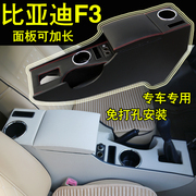 比亚迪f3汽车扶手箱专用f3手扶箱中央通道，储物盒新老f3r改装配件