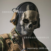 2024使命召唤战区2Call of Duty游戏骷髅幽灵面罩面具头套cos