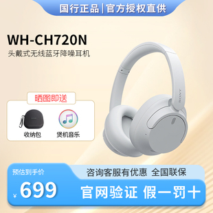 Sony/索尼 WH-CH720N头戴式无线蓝牙降噪耳机立体声通话音乐耳麦
