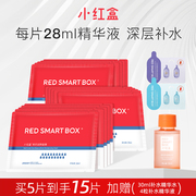 小红盒面膜补水保湿玻尿酸贴片贴片式面膜