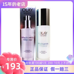 新包装OLAY玉兰油水感透白光曜水凝乳100ML美白乳液 抗糖提亮肤色