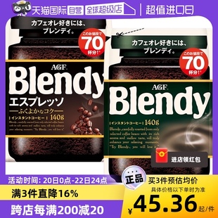 自营日本AGF咖啡Blendy咖啡美式黑咖啡速溶咖啡粉无蔗糖 140g