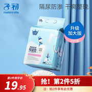 子初一次性隔尿垫护理垫婴儿纸尿垫透气不回渗床垫L码20片