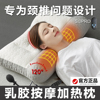 乳胶颈椎枕头按摩加热睡眠反弓助单人专用护颈枕芯修复睡觉