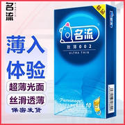 名流避孕套超薄002调情带刺大颗粒狼牙安全套男士专用t