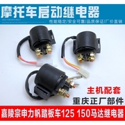 越野摩托车ATV四轮沙滩车GY6踏板车配件50CC-250CC启动继电器12V