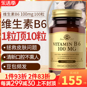 solgar进口维生素b6维生素，b族维vb6片皮肤头发营养片