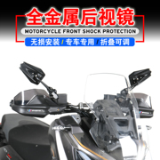 适用本田xadv750adv150350改装大视野广角，蓝镜防炫目后视镜反光