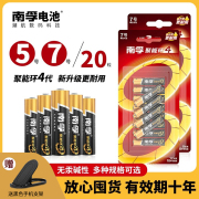 买一送一南孚电池5号7号8粒聚能环4代碱性干电池五号七号空调遥控器智能锁电池普通儿童玩具电池