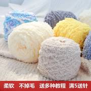 珊瑚绒毛线团绒绒线球毛巾线围巾粗线男女手编手工diy编织材料包