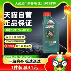 Castrol/嘉实多磁护5W40全合成机油汽车机油润滑油1L四季通用