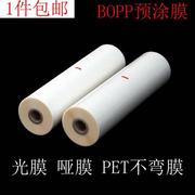 BOPP预涂膜光膜热裱膜照片广告A4覆膜机A3哑膜A2名片膜热覆膜