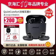 Bose QuietComfort Earbuds II 大鲨二代真无线蓝牙降噪耳机消噪2