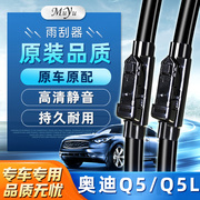 适用于奥迪q5雨刮器q5l无骨15专用18原厂2021汽车胶条雨刷片