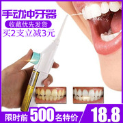 手动便携式冲牙器水牙线洁牙器洗牙器口腔冲洗牙结石清洁牙齿
