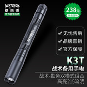 NEXTORCH纳丽德K3T战术笔形手电EDC户外小手电筒迷你强光防水LED