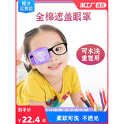 儿童单眼视力遮挡遮眼罩弱视训练遮光眼罩斜视罩眼镜遮盖罩遮盖布