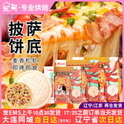 俏侬披萨饼底PIZZA厚薄饼胚半成品加热即食榴莲披萨饼皮烘焙材料