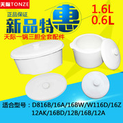 天际 DDZ-16A 16BW 隔水炖炖盅116D陶瓷大内胆盖子配件1.6升0.6升