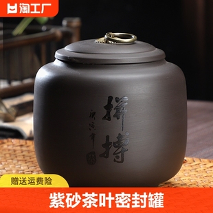 茶叶罐高档紫砂罐刻字中大号陶瓷密封罐，复古普洱储藏茶罐茶业