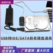 三用易驱线IDE转USB SATA硬盘转USB 3.5寸并口机械光驱读取转换器