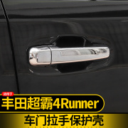 适用于丰田超霸4runner改装车，门外拉手壳专用门把手，保护壳装饰件