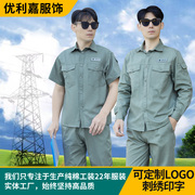 夏款国家电网工作服湖北电力，电工服电业局送变电纯棉全棉劳保服