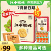 送小盒江中猴姑饼干20天装40包猴菇猴头菇，酥性养胃饼干960g