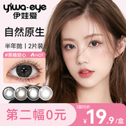 第二幅0元伊娃爱美瞳半年抛女彩色隐形近视眼镜送护理液盒子
