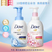 Dove多芬白桃泡泡沐浴露泡沫沐浴液乳持久留香氨基酸果香咖啡樱花