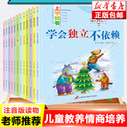 上学就看系列做优秀的自己全套12册 6-7-8岁一二年级小学生课外阅读书籍注音版儿童文学读物 幼儿园大班4-5岁儿童带拼音睡前故事书