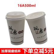 加厚16盎司现磨豆浆纸杯粥杯一次性纸杯好粥道带盖粥杯1000套