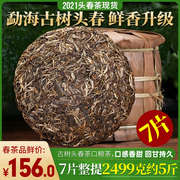 7片整提购勐海古韵5斤2021年古树头春茶普洱茶生茶饼357gX7片