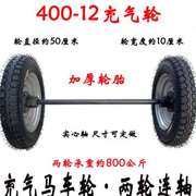 充气轮马车轮子400-12平板拖车轮胎橡胶20寸两轮连带轴后桥50