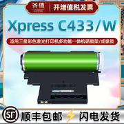 CLT-R404成像鼓组件通用SAMSUNG三星牌彩色激光打印机Xpress硒鼓C433鼓架C433W多功能一体机鼓合硒谷晒鼓溪鼓