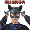 万圣节舞会派对面具黑色猫脸面罩，猫头套猫女面具黑猫尾巴衣服