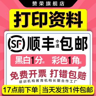 打印资料说明书画册书籍，贴纸印刷彩色，复印书本装订成册网上打印