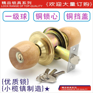 。榉木球锁圆锁房门锁，室内球型锁具球形，锁不锈钢卫生间卧室球型锁