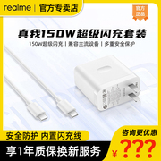 realme真我150W闪充套装手机充电器超级闪充快充小巧便携电源适配器VOOC智慧闪充适用一加OPPO手机电脑通用