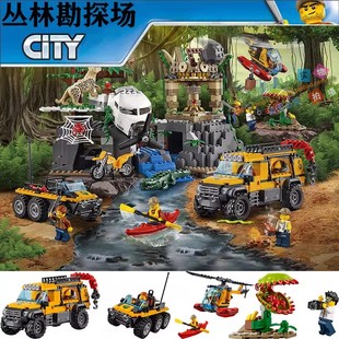 乐高积木丛林基地探险系列城市警察局勘探场飞机直升机男孩子玩具