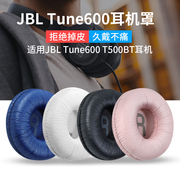 适用于JBL T500BT耳机罩T450耳机套Tune600海绵套T510BT耳罩皮套头戴式耳机保护套通用70mm耳套更换配件