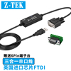Z-TEK力特USB转RS232/RS485/RS422工业级9针串口线三合一ZE720