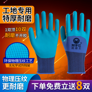 耐磨手套劳保带胶乳胶防水耐油防滑劳动工作工地干活胶皮橡胶手套