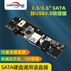 联存2.5/3.5英寸台式机SATA硬盘USB3.0转接板SSD固态读盘器JMS578
