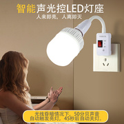 厕所声控感应灯洗手间声光控智能自动开关灯墙壁插座灯座即插即用